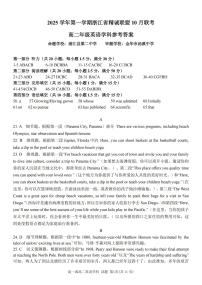 浙江省精诚联盟2025-2026学年高二上学期10月联考英语试卷（PDF版附答案）含听力音频