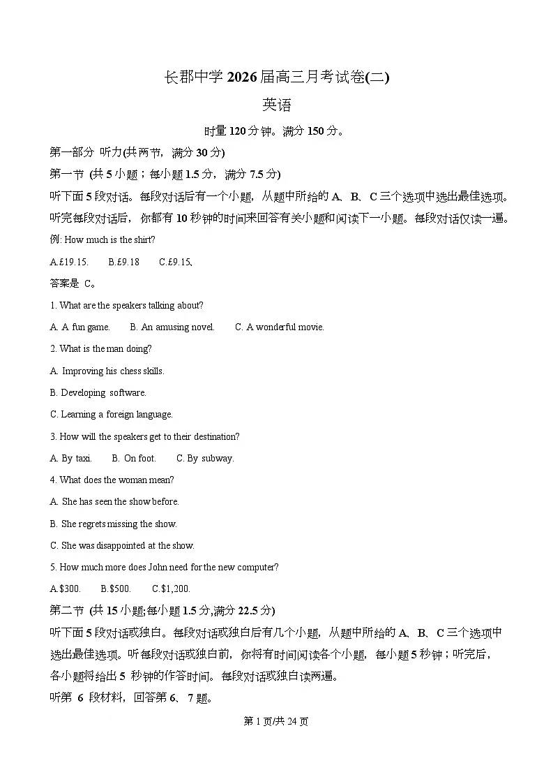 湖南省长沙市长郡中学2026届高三上学期10月月考英语试题 Word版含解析第1页