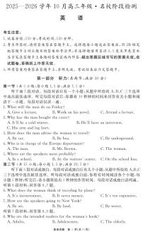 安徽省2025-2026学年度“耀正优”高三上学期10月阶段检测英语试题+答案