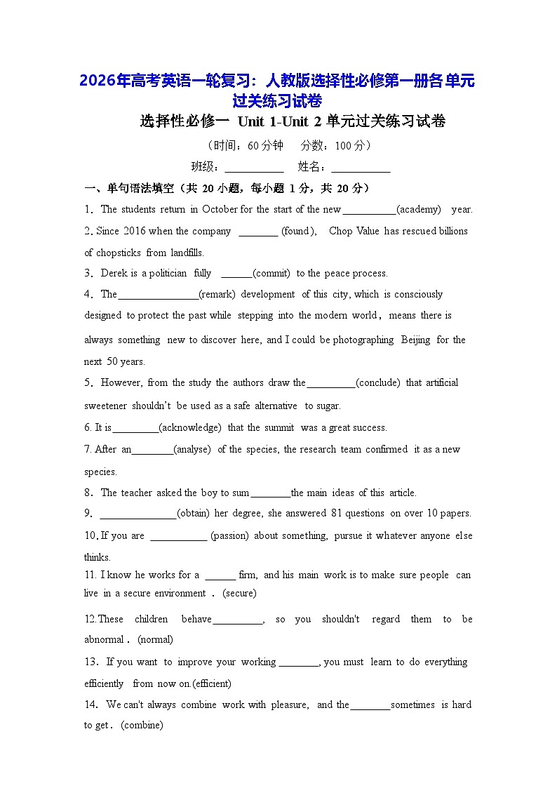 2026年高考英语一轮复习:人教版选择性必修第一册各单元过关练习试卷(含答案解析)第1页