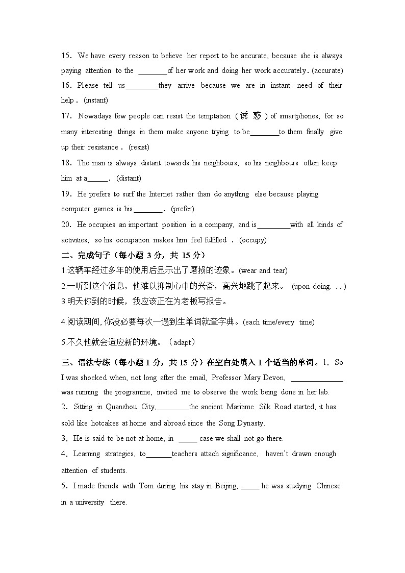 2026年高考英语一轮复习:人教版选择性必修第一册各单元过关练习试卷(含答案解析)第2页