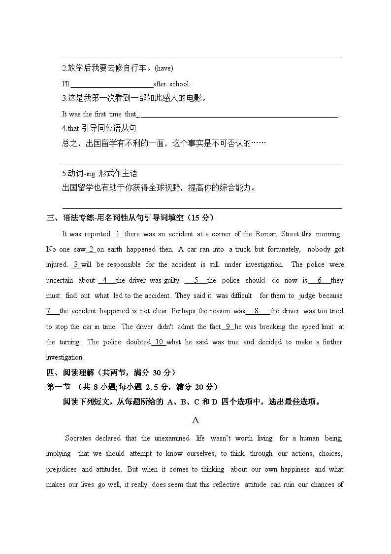2026年高考英语一轮复习:人教版选择性必修第二册各单元过关练习试卷(含答案解析)第2页