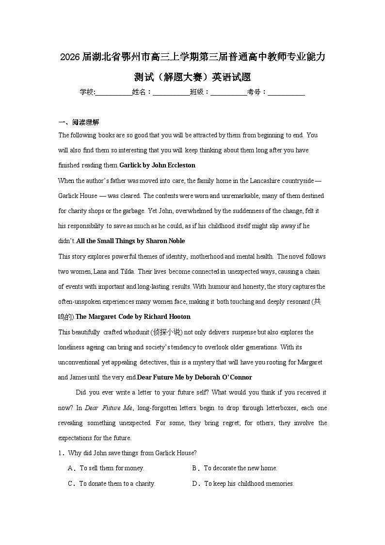 2025-2026学年湖北省鄂州市高三上学期第三届普通高中教师专业能力测试（解题大赛）英语试题（无答案）
