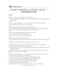 云南民族大学附属高级中学2026届高三上学期联考卷（二）英语试题（含答案、听力音频）