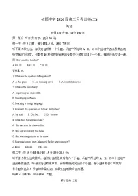 2026长沙长郡中学高三上学期10月月考英语试题含解析