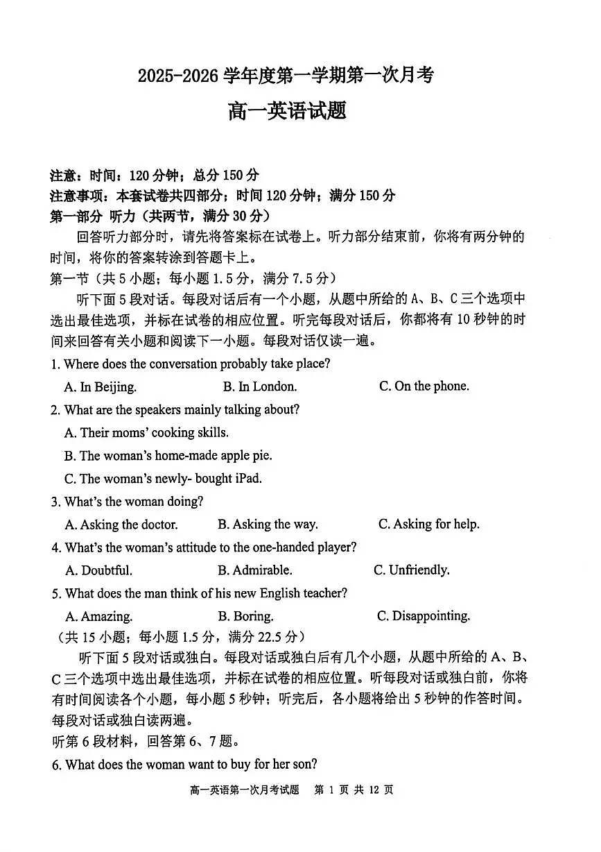 辽宁省锦州市渤海大学附属高级中学2025-2026学年高一上学期第一次月考英语试题第1页