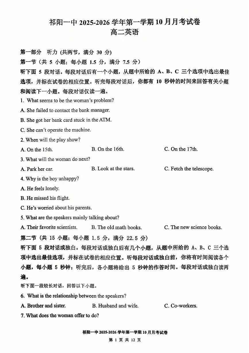 湖南省祁阳市第一中学2025-2026学年高二上学期10月月考英语试题第1页