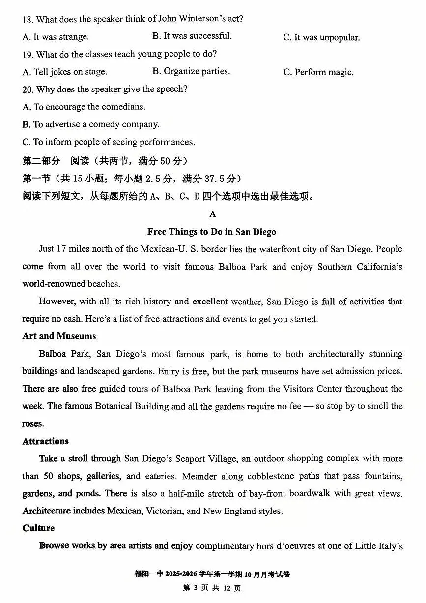 湖南省祁阳市第一中学2025-2026学年高二上学期10月月考英语试题第3页