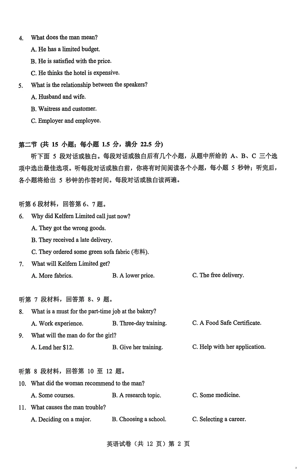 湖北省名校协作2025-2026学年高二上学期10月月考英语试题第2页