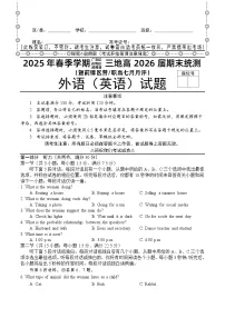 四川省广安市广安区、前锋区、武胜县等3地2024-2025学年高二下学期7月期末考试英语试卷