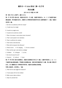 湖南省衡阳市第一中学2025-2026学年高三上学期第一次月考英语试卷（解析版）