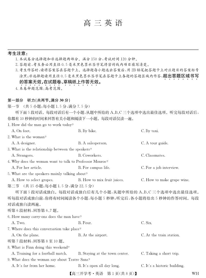 湖北省武汉市九师联盟2026届高三上学期8月开学考试英语试卷