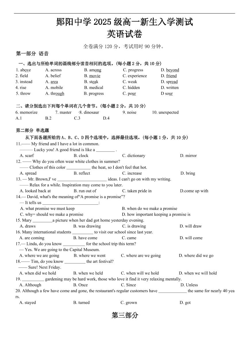 湖北省十堰市郧阳中学2025-2026学年高一上学期开学测试英语试题