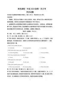 四川省南充市嘉陵一中2025-2026学年高二上学期10月月考英语试卷（PDF版附答案）含听力音频