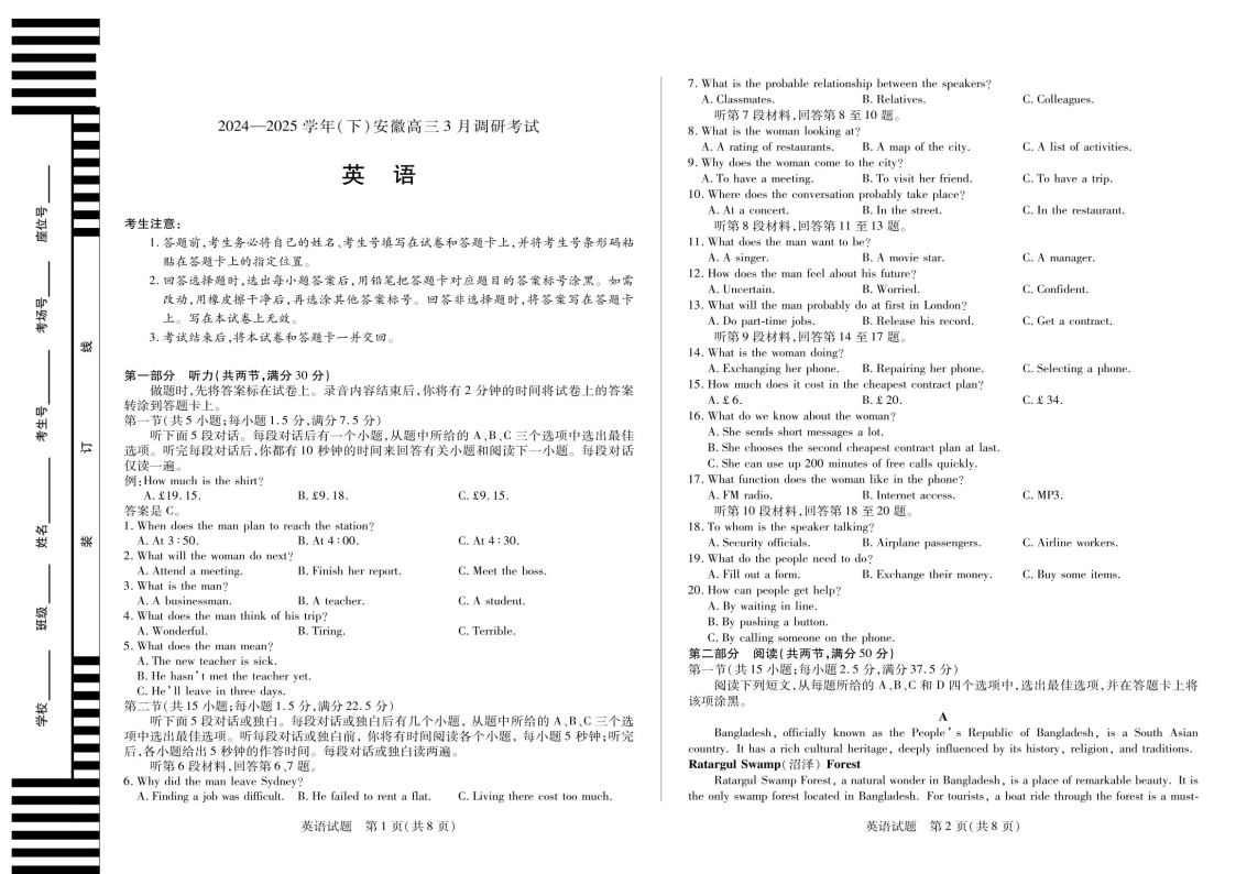 2025届安徽天一大联考高三下学期3月调研英语试题（学生版）