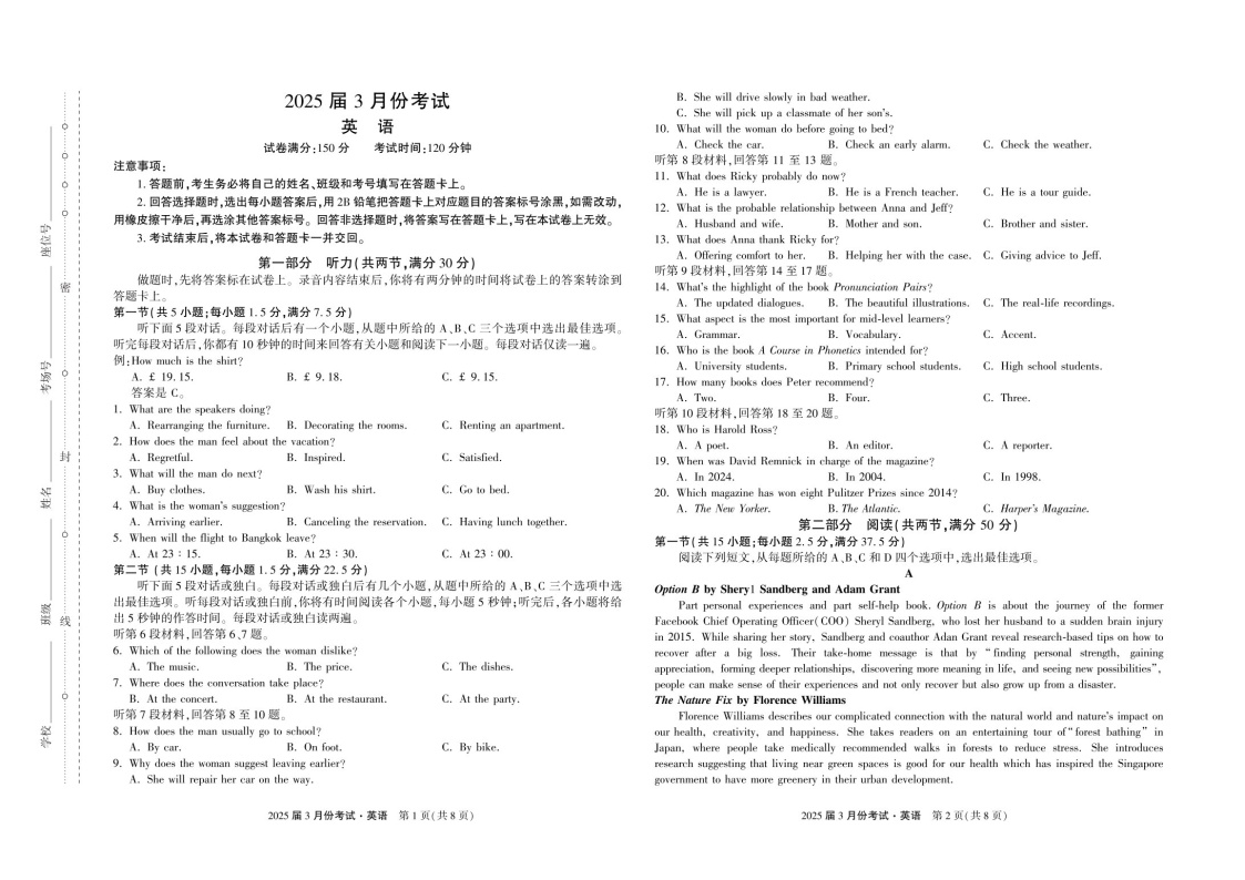 2025届陕西菁师教育联盟高三下学期3月联考-英语试题（学生版）