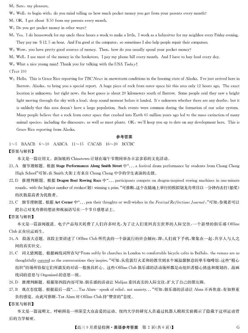 英语答案-10月10日质量检测(G)第2页