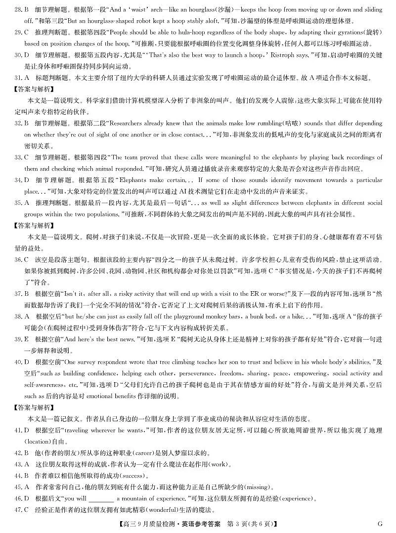 英语答案-10月10日质量检测(G)第3页