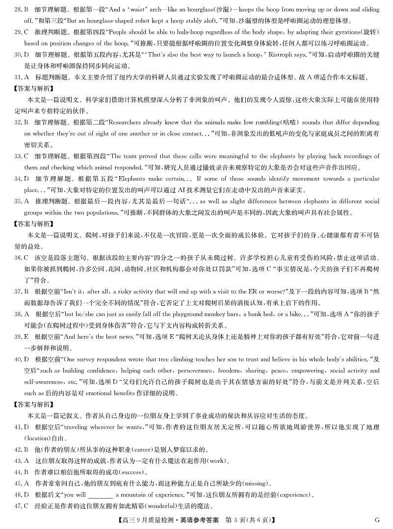 英语答案-10月10日质量检测(G)第3页