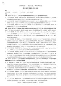 2026届百师联盟高三上学期10月第一次调研考试英语试题及答案含听力