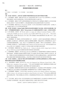 2026届百师联盟高三上学期10月第一次调研考试英语试题及答案含听力