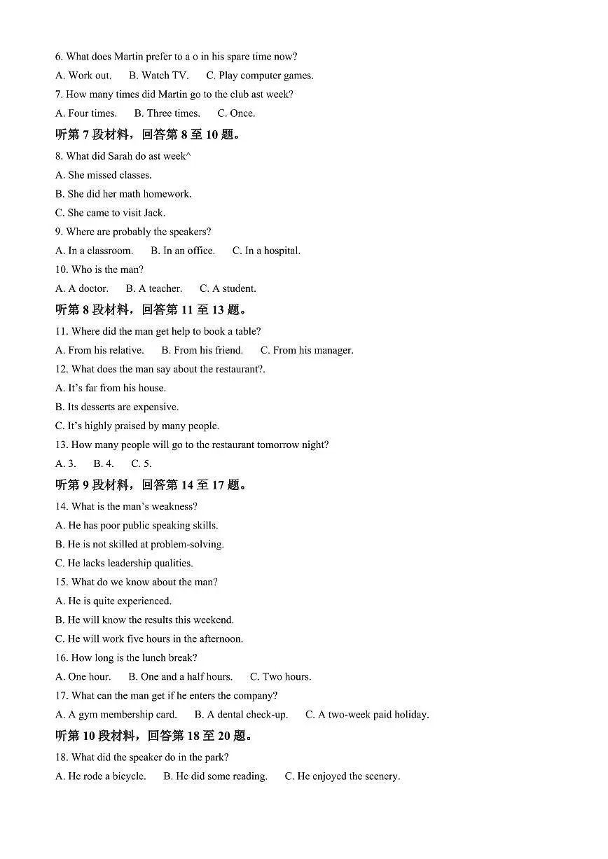 吉林省长春市东北师范大学附属中学2024-2025学年高二下学期3月月考试题英语试卷+答案第2页