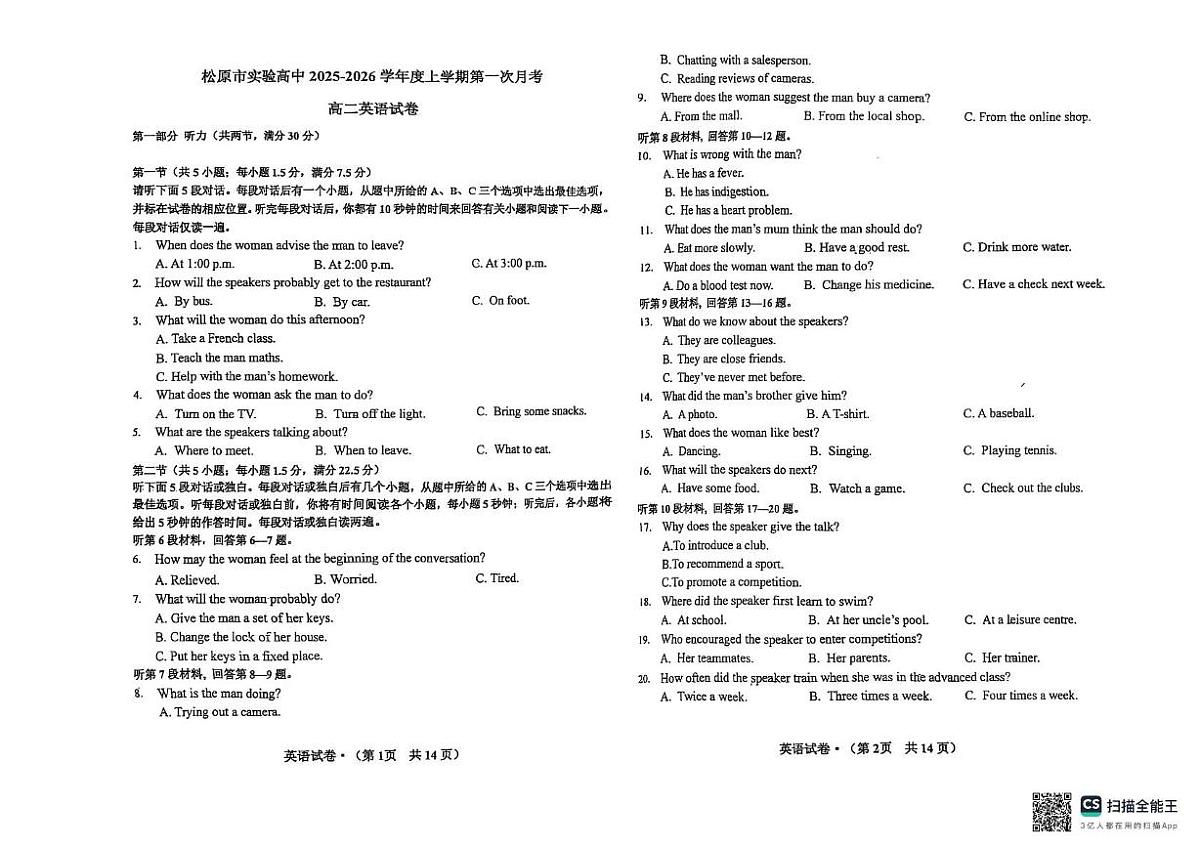 吉林省松原市宁江区松原市实验高级中学2025-2026学年高二上学期10月月考英语试题第1页