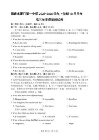 福建省厦门一中2026届高三上学期10月月考英语试题+答案