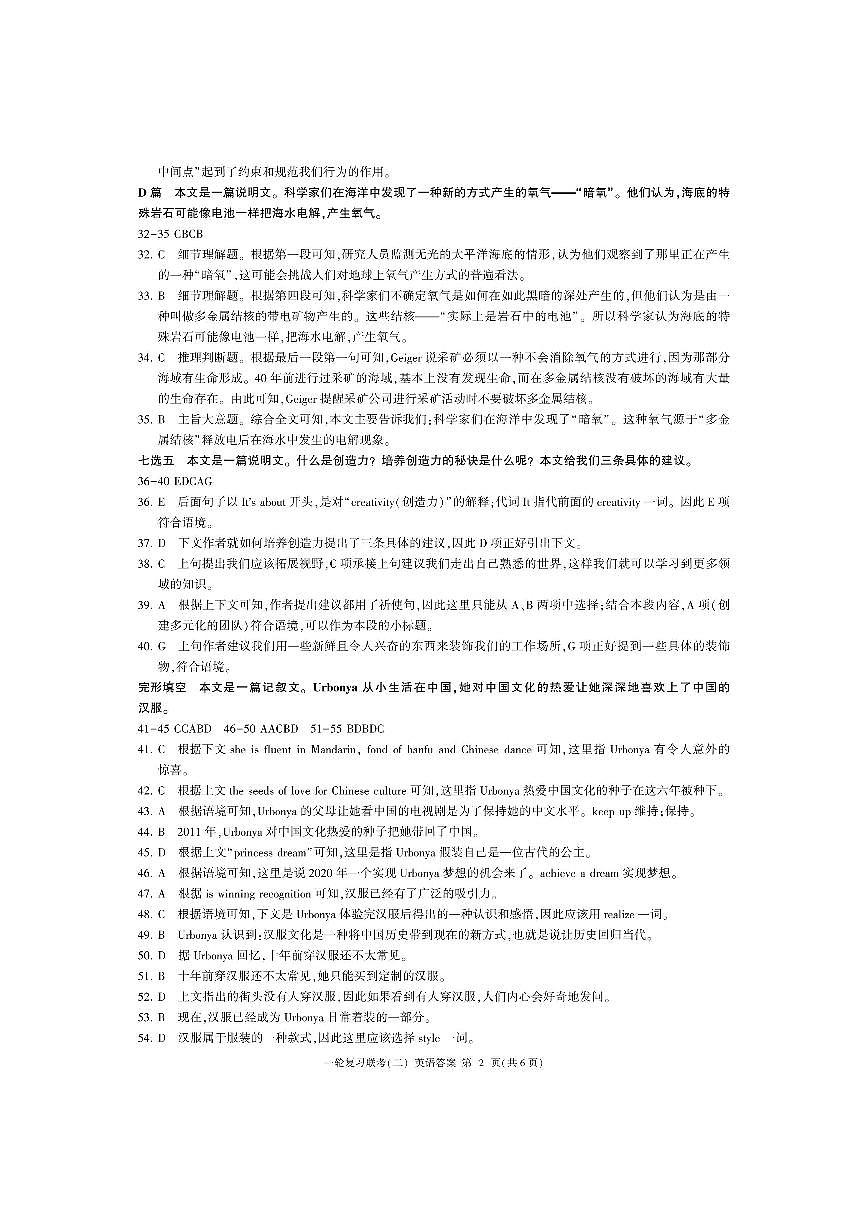 百师联盟2025届高三10月联考英语答案(A卷)第2页