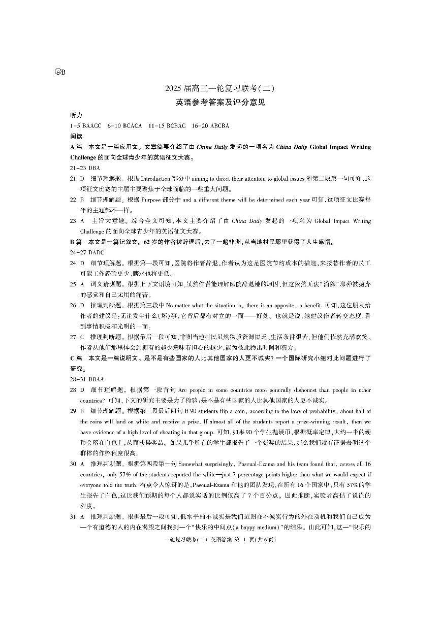 百师联盟2025届高三10月联考英语答案(B卷)第1页