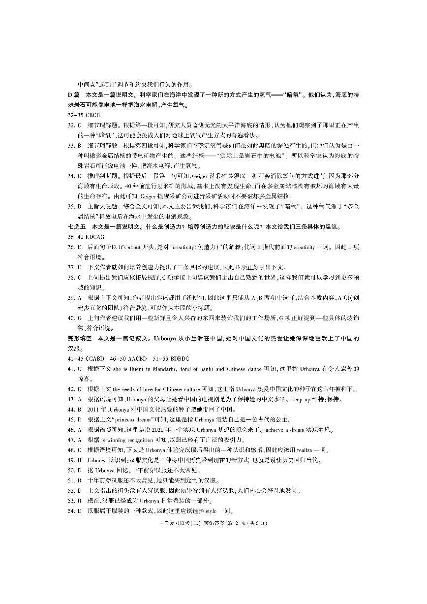 百师联盟2025届高三10月联考英语答案(B卷)第2页