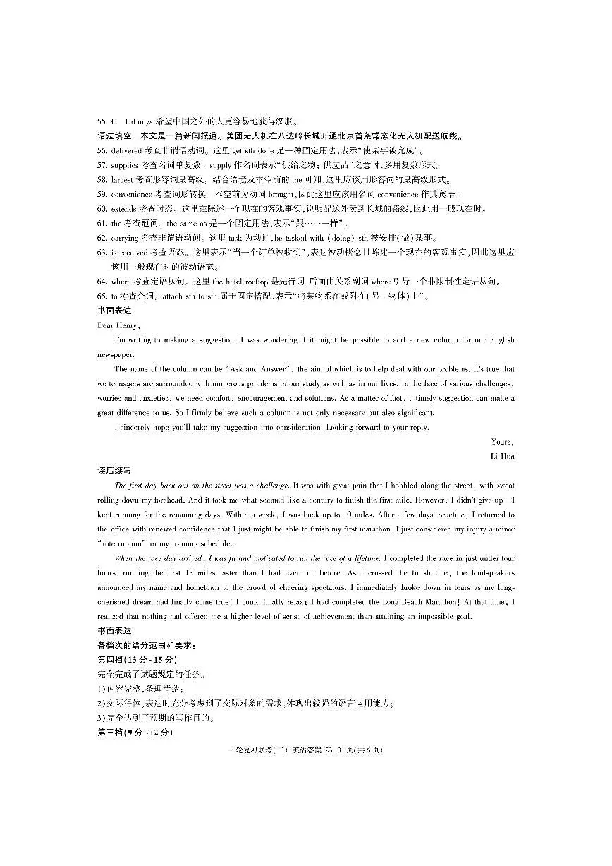 百师联盟2025届高三10月联考英语答案(B卷)第3页