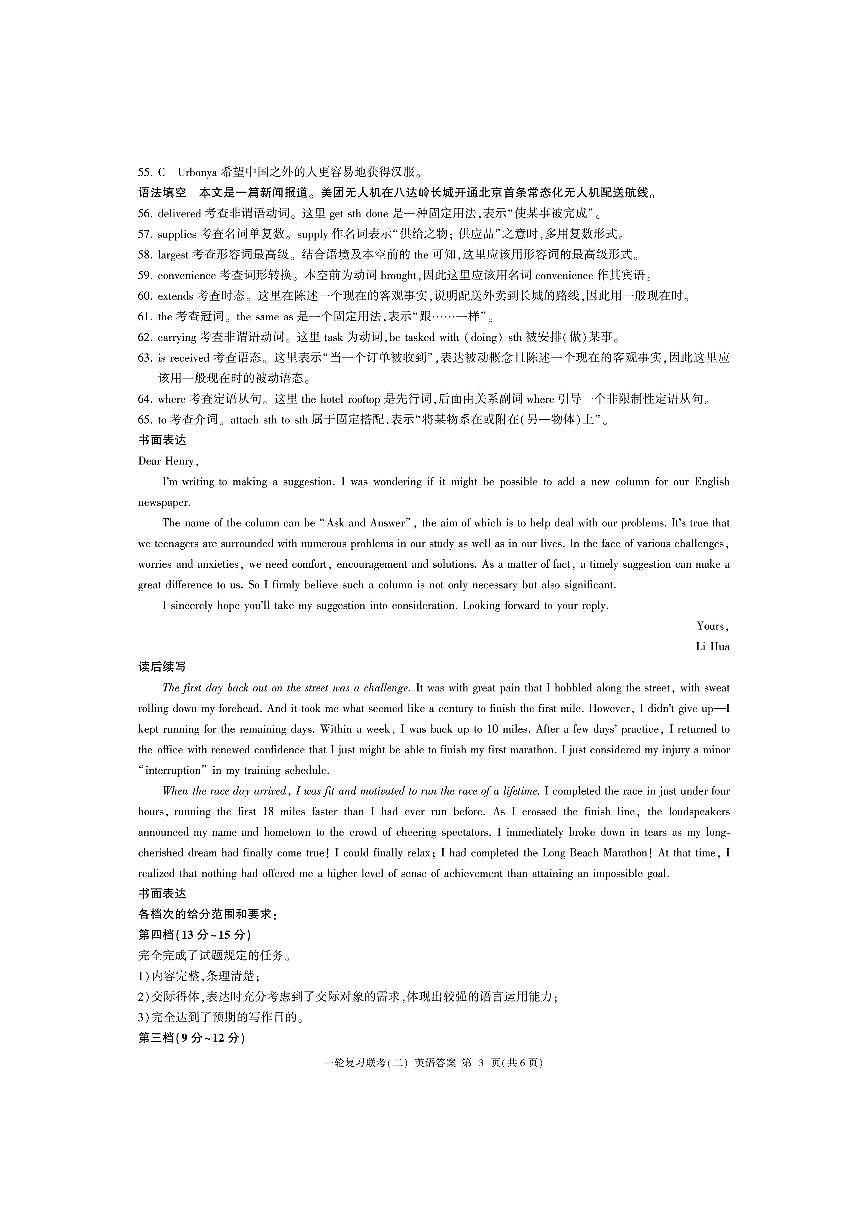 百师联盟2025届高三10月联考英语答案(B卷)第3页