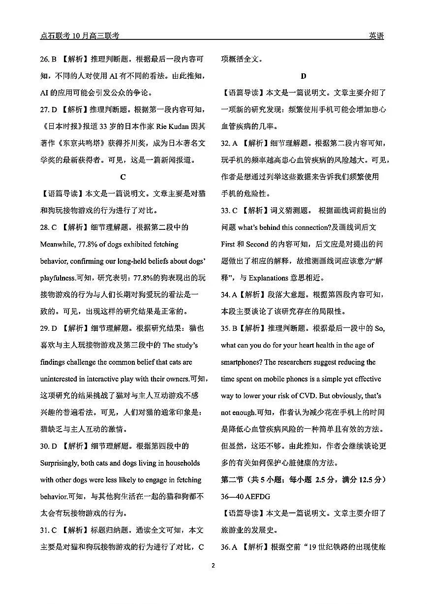 (英语答案)辽宁省点石联考2024-2025学年度上学期高三年级10月阶段考试 英语答案第2页
