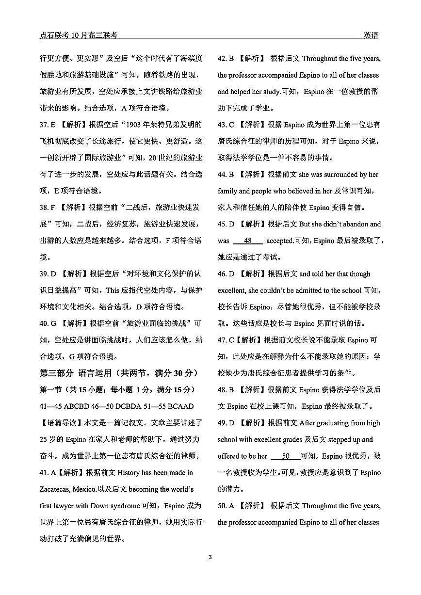 (英语答案)辽宁省点石联考2024-2025学年度上学期高三年级10月阶段考试 英语答案第3页