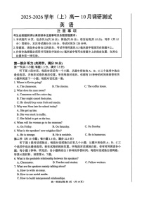 江苏省南通市2025-2026学年高一上学期10月月考英语试卷