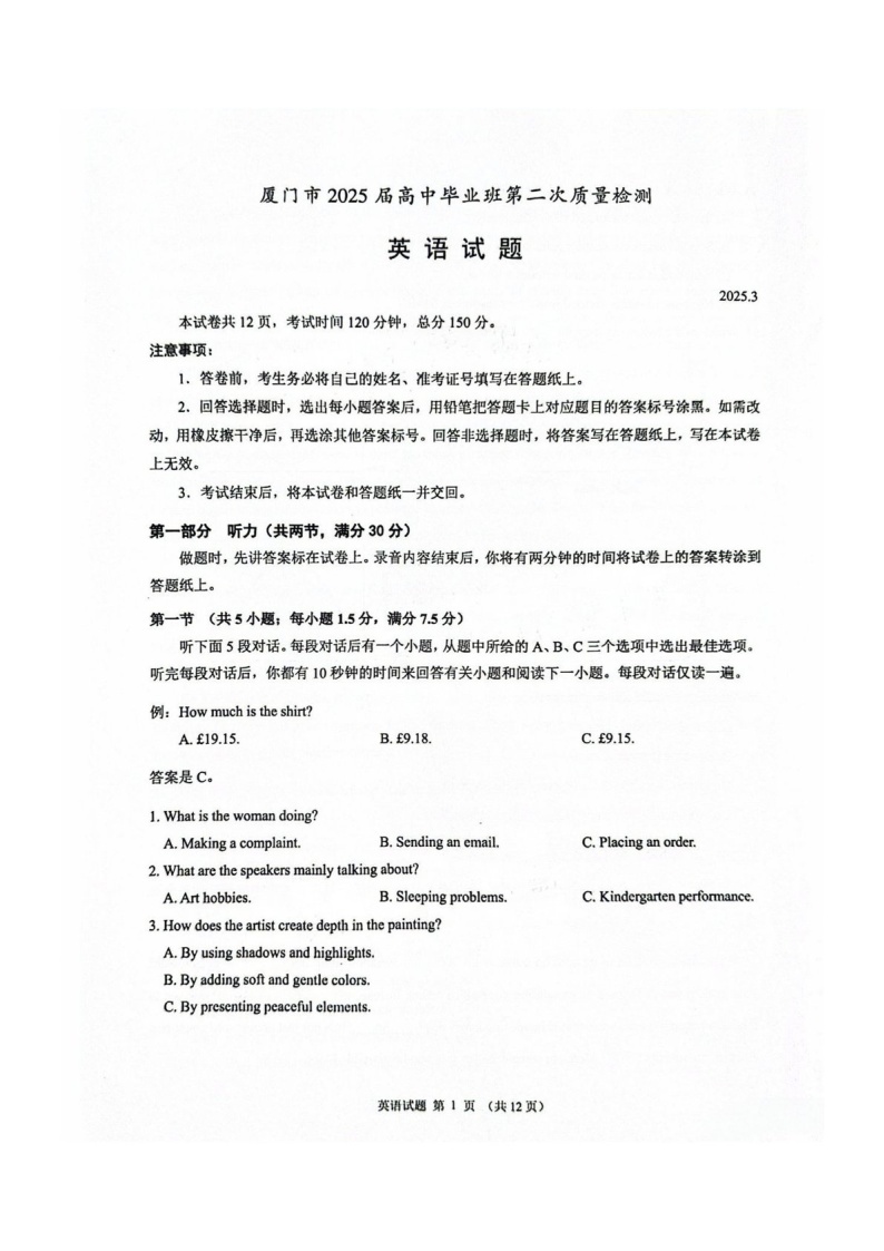 福建省厦门市2025届高三下学期第二次质量检测（厦门二检）-英语试题（含答案）