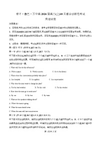 重庆育才中学、鲁能巴蜀中学、万州高级中学2026届高三上学期10月联合考试英语试卷（Word版附解析）