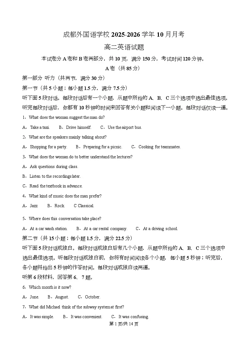 四川省成都市成都外国语学校2025-2026学年高二上学期10月月考英语试题 Word版无答案第1页
