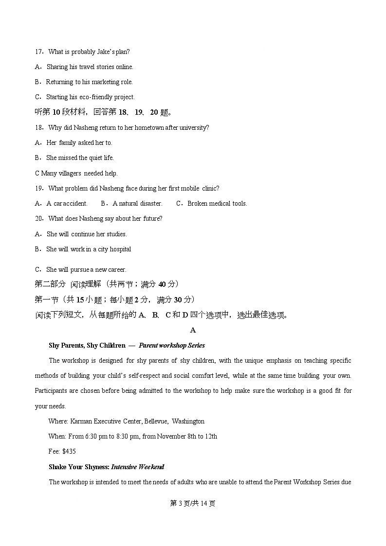四川省成都市成都外国语学校2025-2026学年高二上学期10月月考英语试题 Word版无答案第3页