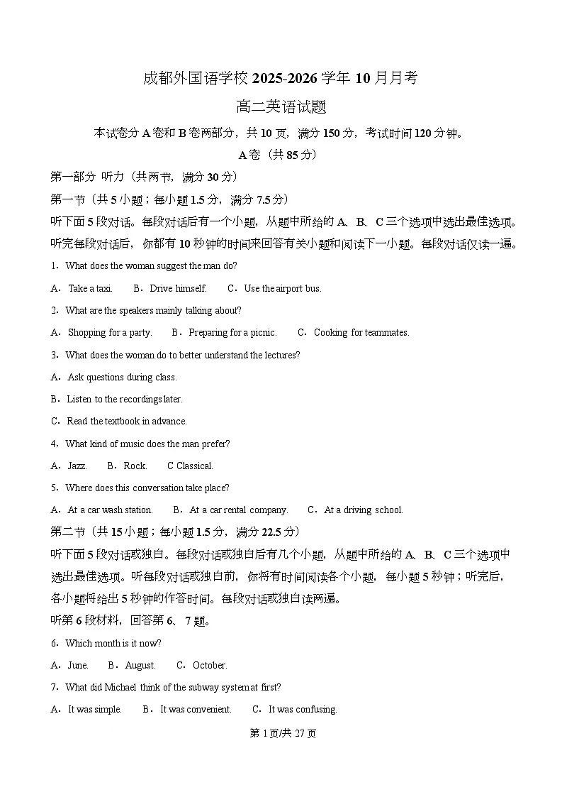 四川省成都市成都外国语学校2025-2026学年高二上学期10月月考英语试题 Word版含解析第1页