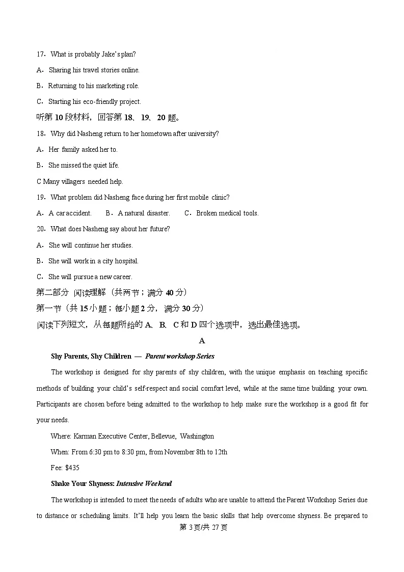四川省成都市成都外国语学校2025-2026学年高二上学期10月月考英语试题 Word版含解析第3页