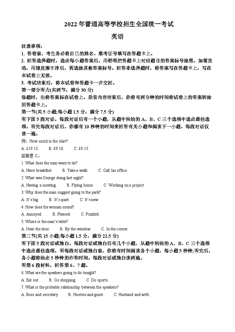 2022年高考英语试卷(全国乙卷)第1页