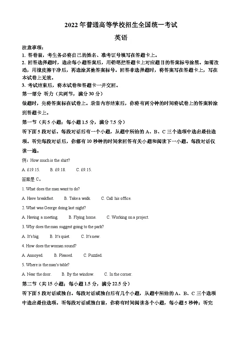 2022年高考英语试卷(全国乙卷)(解析卷)第1页