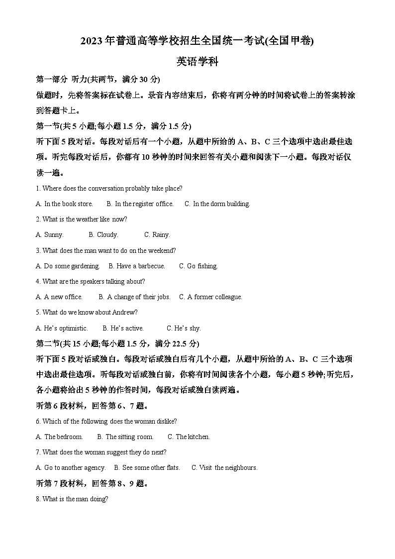 2023年高考英语试卷(全国甲卷)第1页