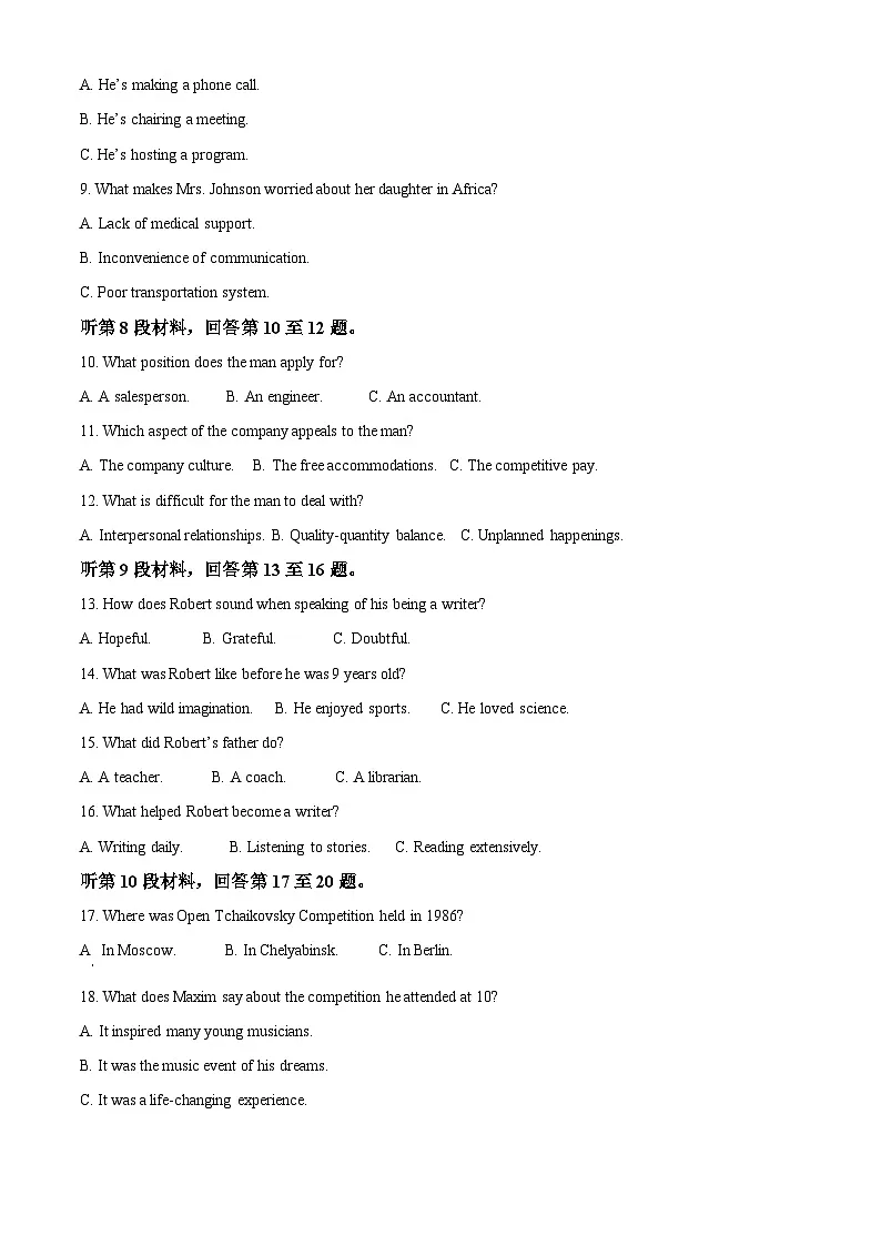 2023年高考英语试卷(全国甲卷)第2页