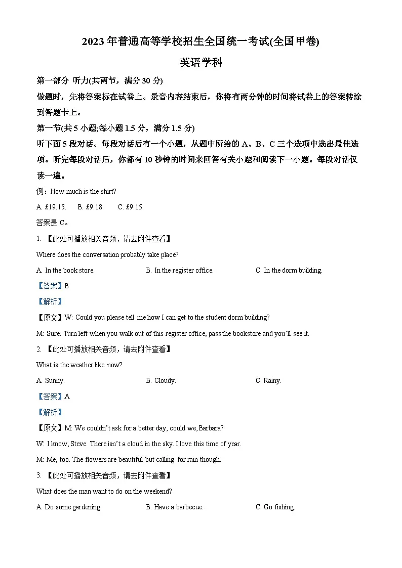 2023年高考英语试卷(全国甲卷)(解析卷)第1页