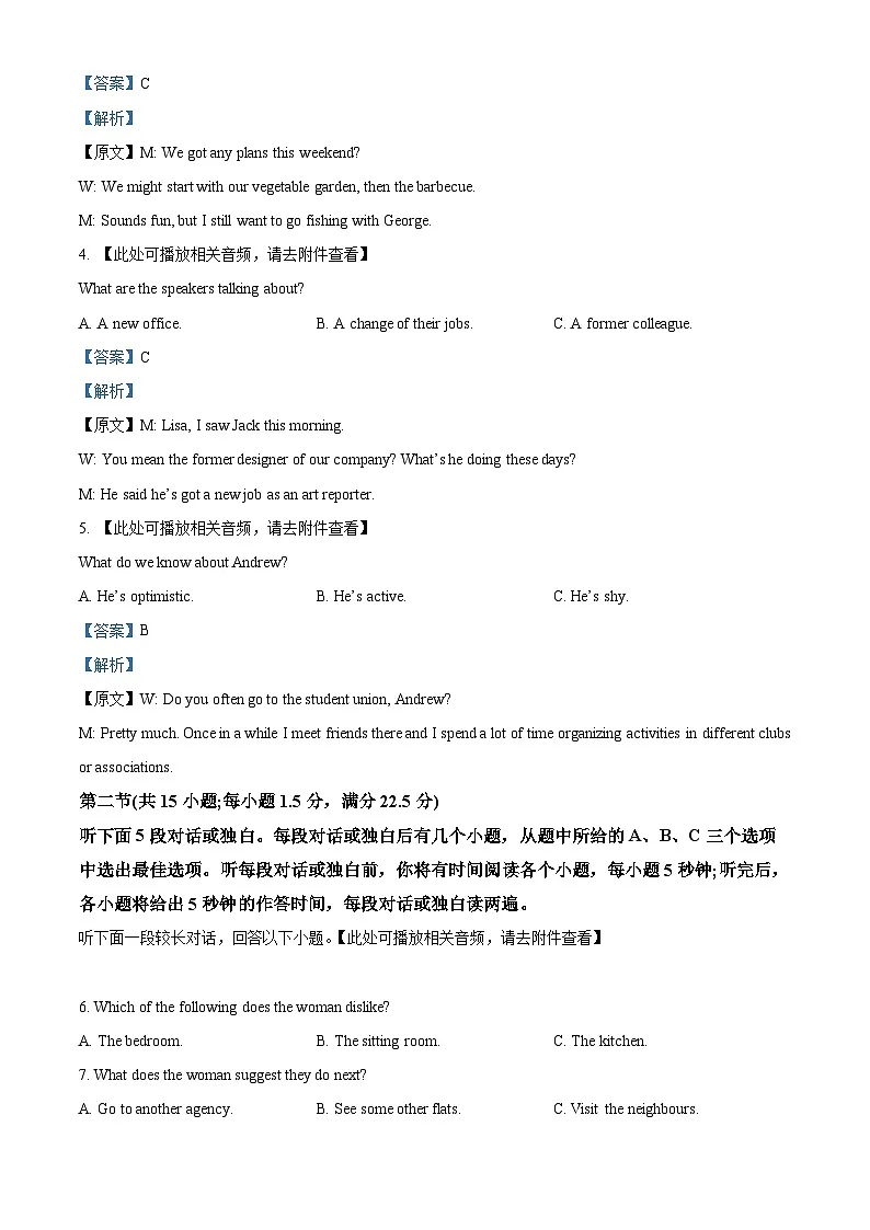 2023年高考英语试卷(全国甲卷)(解析卷)第2页