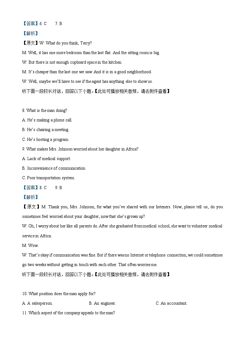 2023年高考英语试卷(全国甲卷)(解析卷)第3页