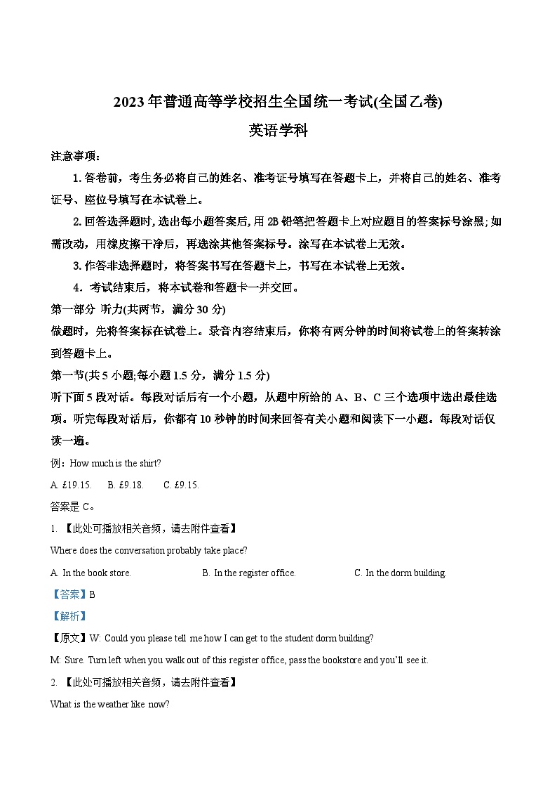 2023年高考英语试卷全国乙卷（含解析和听力）